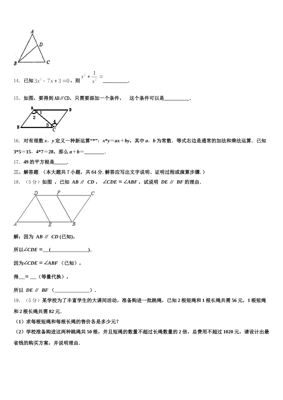 2025届福建省泉州德化县联考七下数学期末学业质量监测模拟试题含解析_第3页