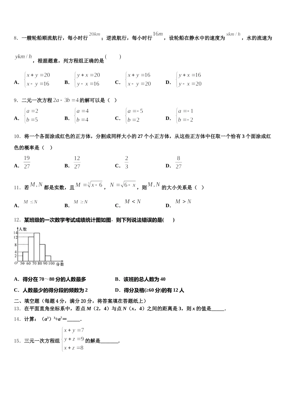 2024-2025学年福建莆田市数学七下期末达标检测试题含解析_第2页