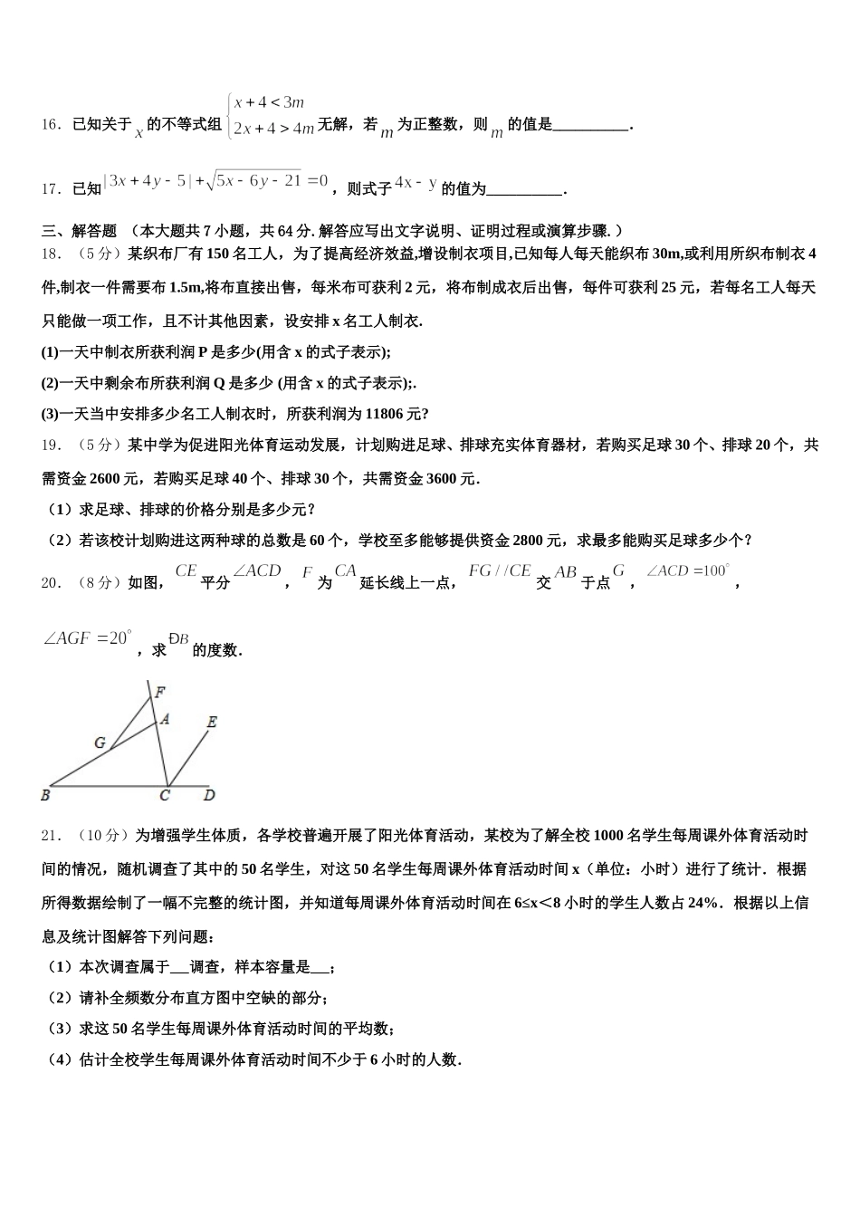2024-2025学年福建莆田市数学七下期末达标检测试题含解析_第3页