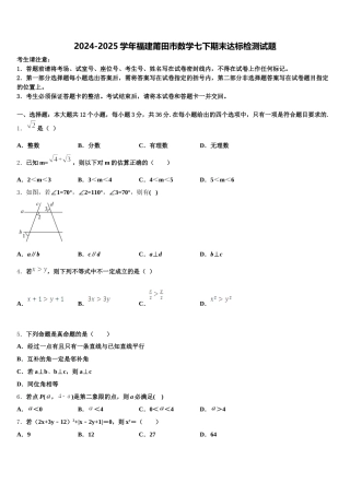 2024-2025学年福建莆田市数学七下期末达标检测试题含解析