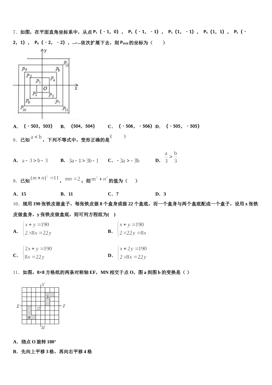 2025年福建省郊尾、枫亭五校教研小片区数学七下期末复习检测试题含解析_第2页