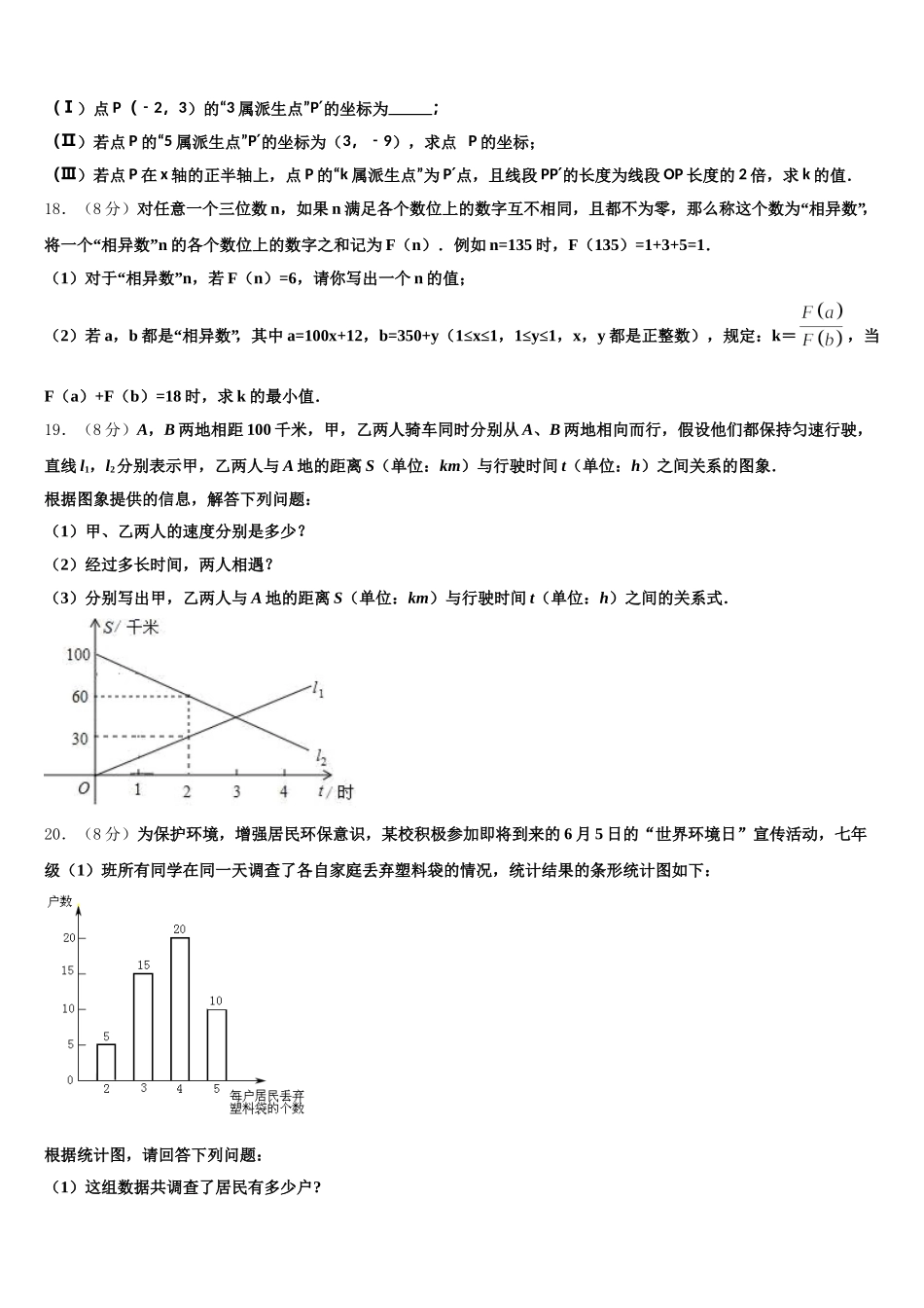 福建省永定区第二初级中学2025年数学七年级第二学期期末联考模拟试题含解析_第3页