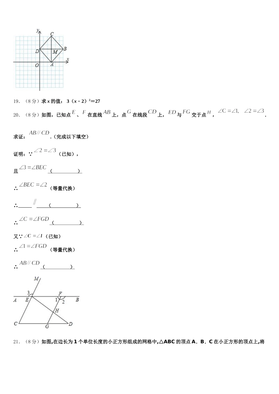 福建省龙岩新罗区2025届数学七下期末质量跟踪监视试题含解析_第3页