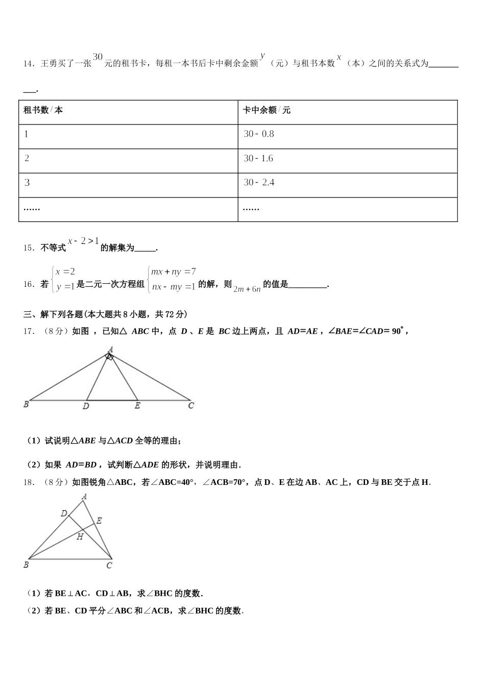 2025年福建省莆田中学山中学数学七年级第二学期期末经典模拟试题含解析_第3页