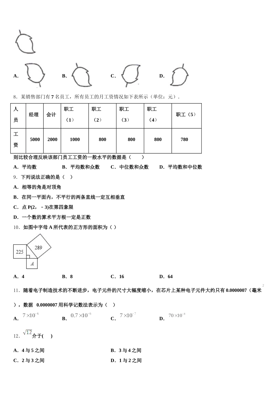 2024-2025学年福建省福州市台江区福州华伦中学数学七下期末综合测试试题含解析_第2页