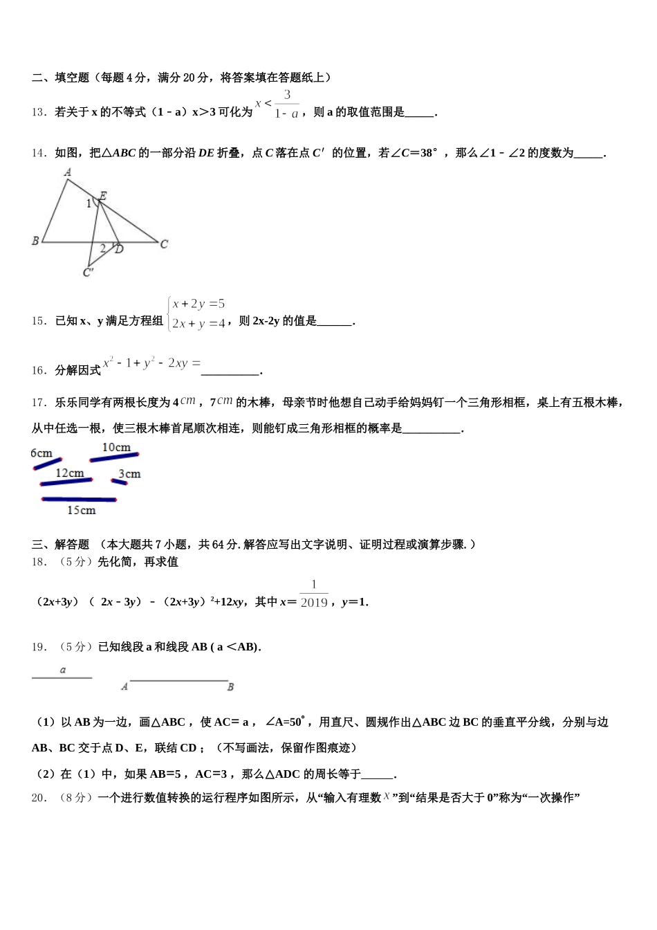 2024-2025学年福建省福州市台江区福州华伦中学数学七下期末综合测试试题含解析_第3页