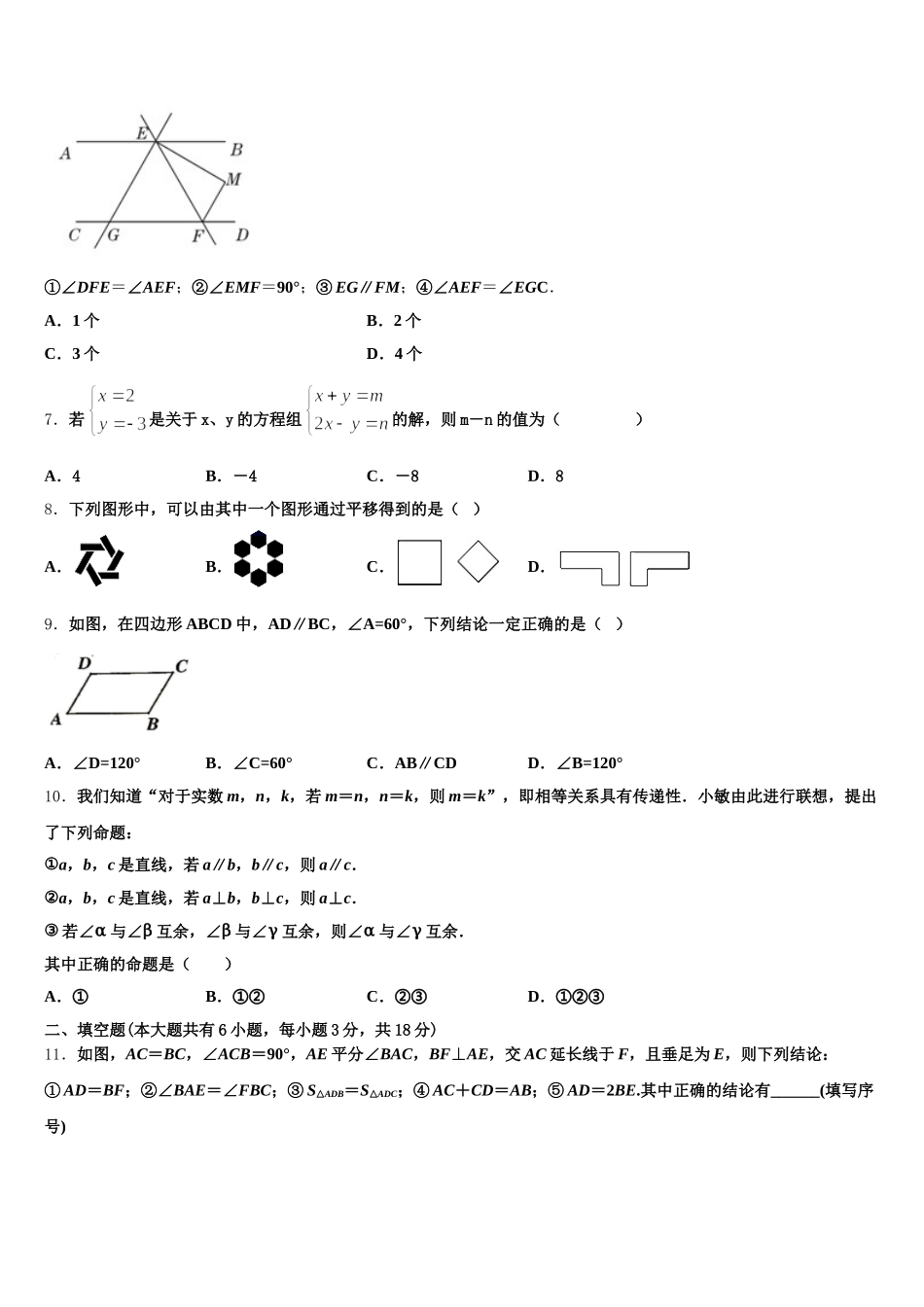 2025届福建省三明市列东中学数学七下期末复习检测试题含解析_第2页