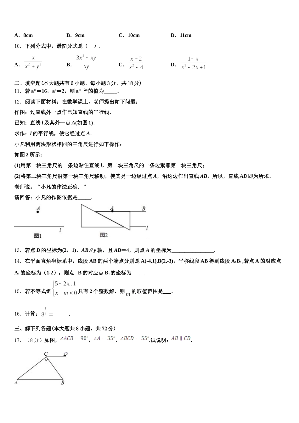 2025年福建省三明市列东中学七年级数学第二学期期末考试模拟试题含解析_第3页