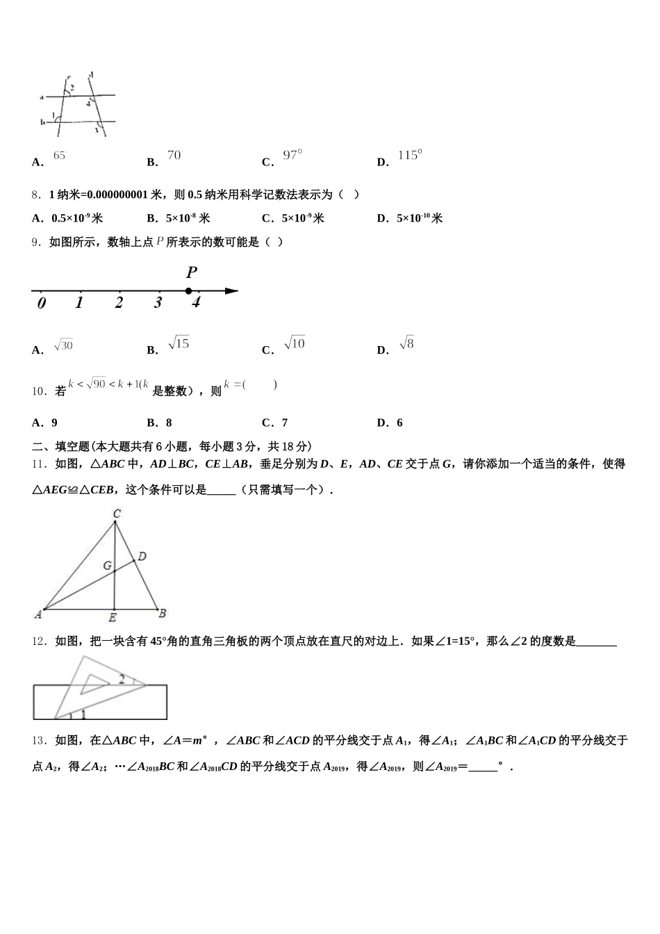 2025年福建厦门七年级数学第二学期期末调研模拟试题含解析_第2页