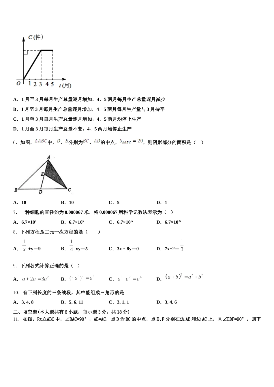2025届福建省福州市福清市林厝初级中学七年级数学第二学期期末经典试题含解析_第2页
