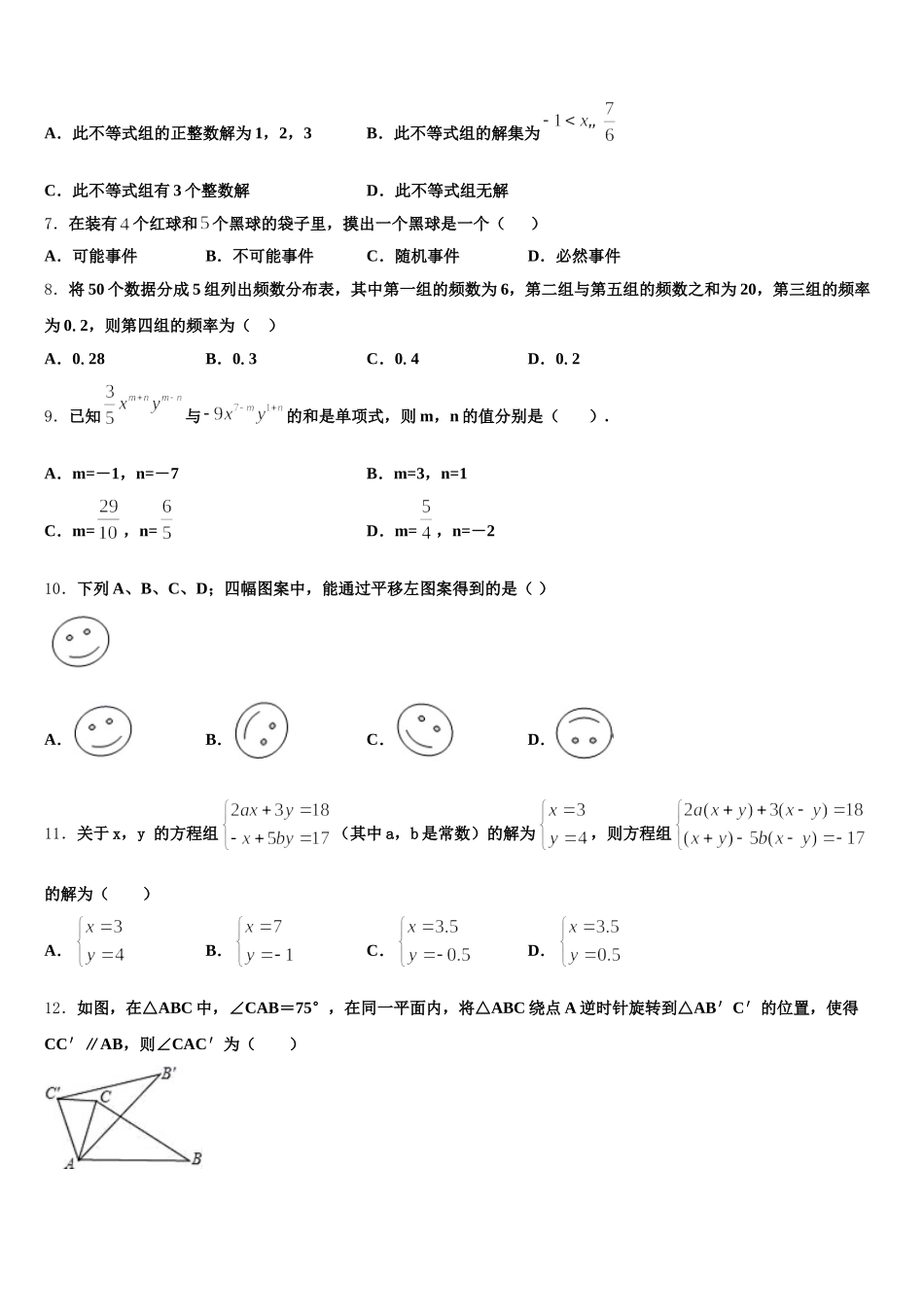 2025年福建省莆田市南门中学数学七年级第二学期期末质量跟踪监视试题含解析_第2页