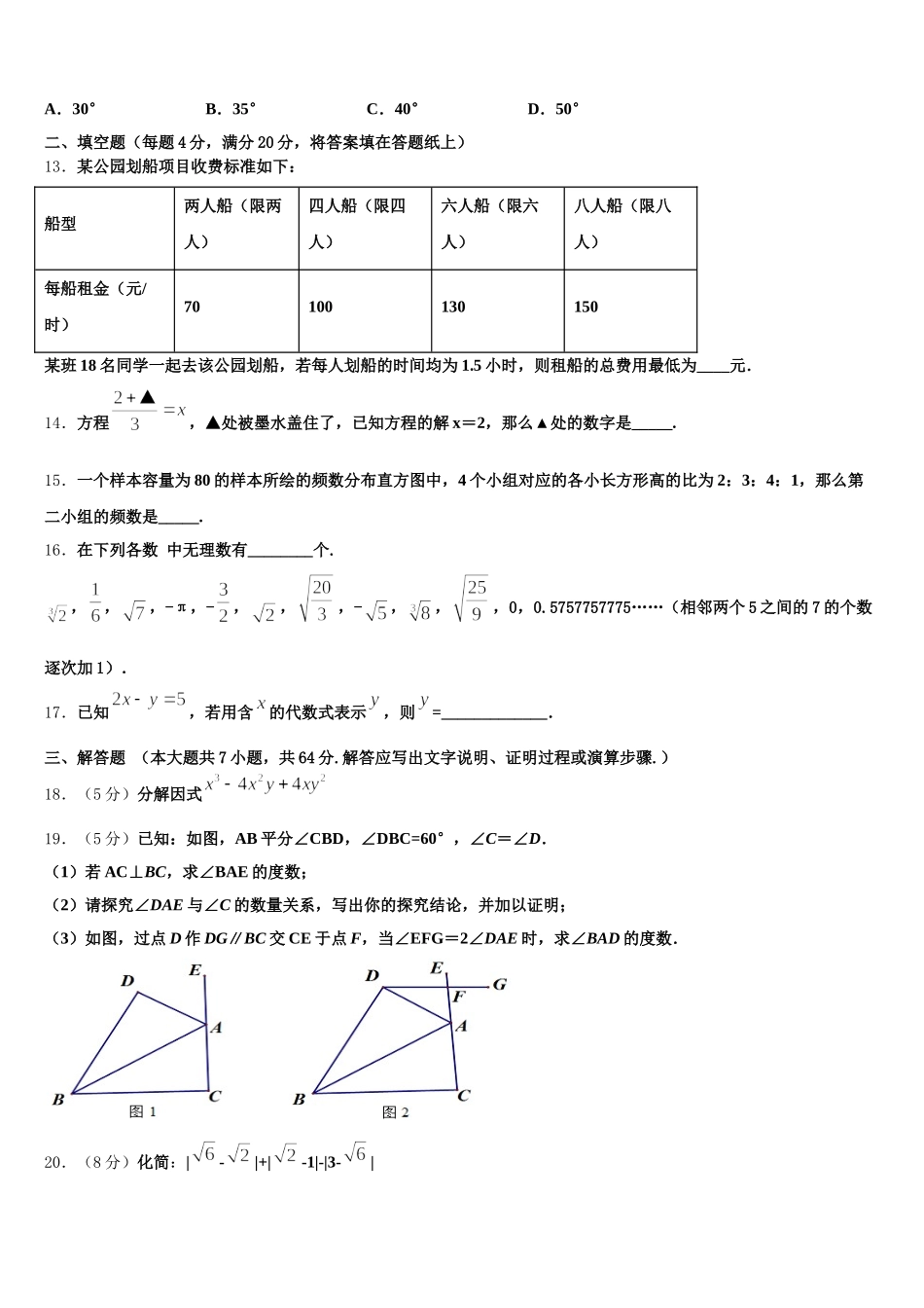 2025年福建省莆田市南门中学数学七年级第二学期期末质量跟踪监视试题含解析_第3页