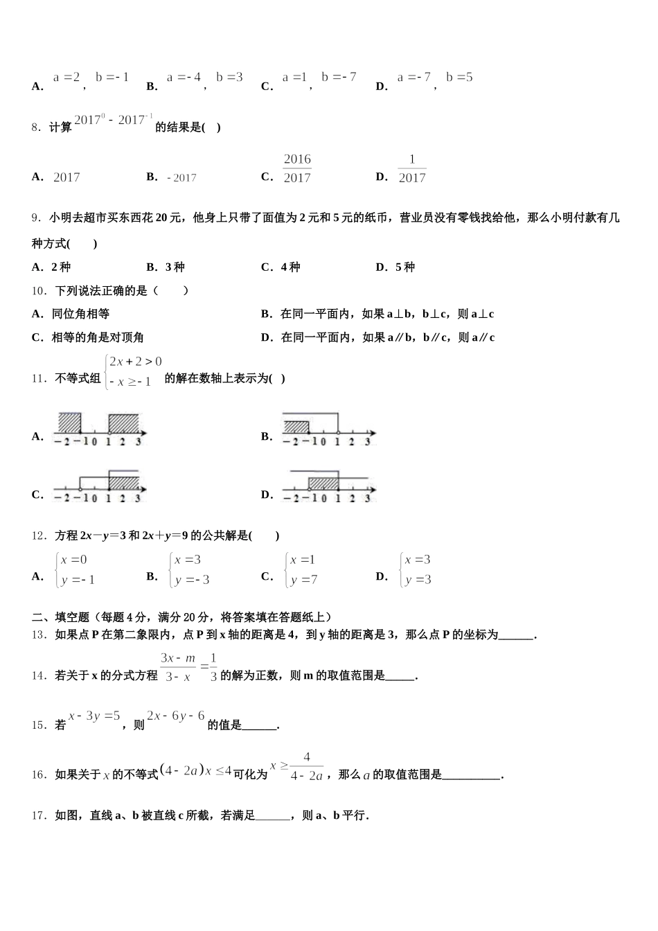 福建省仙游第一中学2025届数学七下期末综合测试模拟试题含解析_第2页
