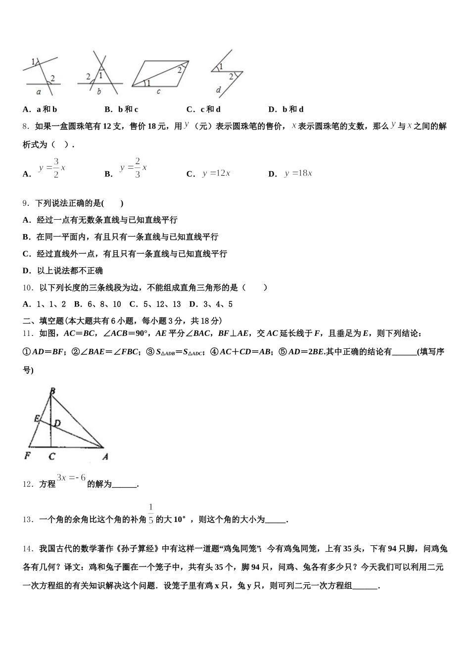 2025年福建省三明市尤溪县数学七年级第二学期期末监测模拟试题含解析_第2页