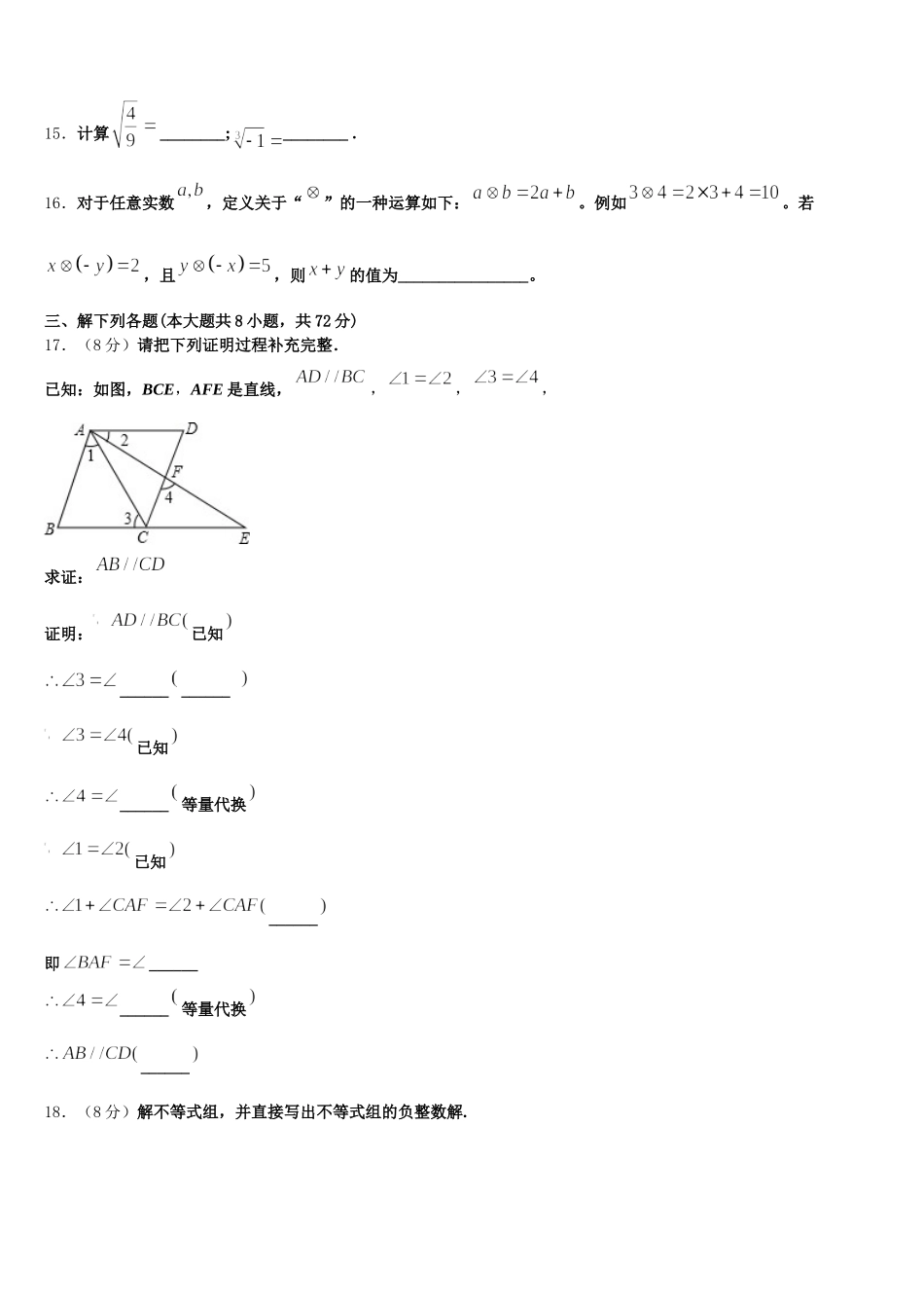 2025年福建省三明市尤溪县数学七年级第二学期期末监测模拟试题含解析_第3页