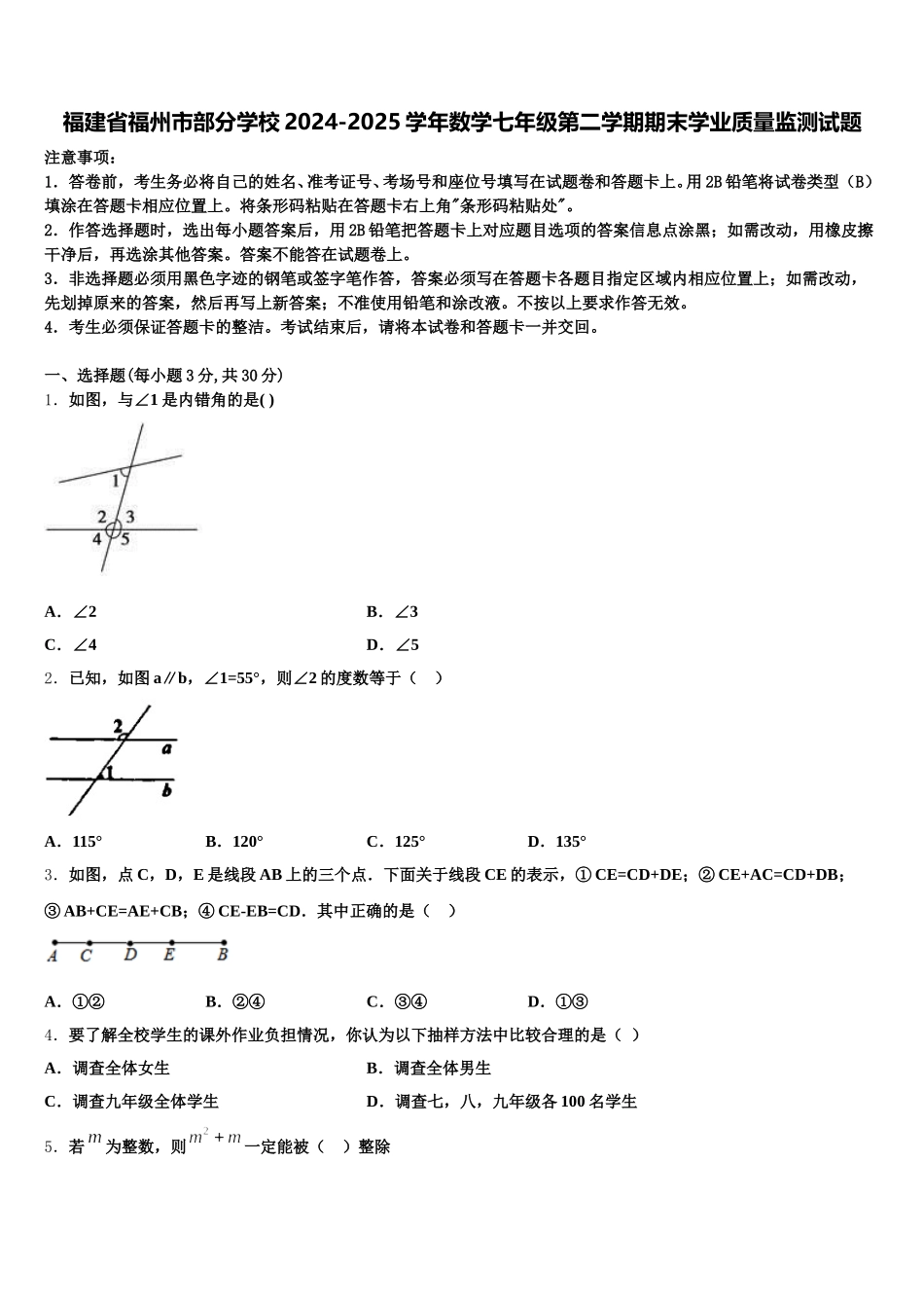 福建省福州市部分学校2024-2025学年数学七年级第二学期期末学业质量监测试题含解析_第1页