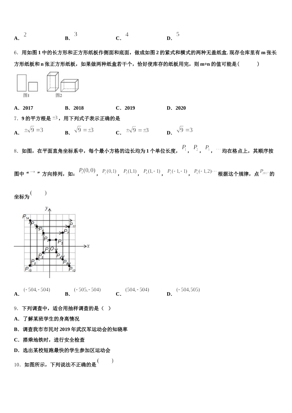 福建省福州市部分学校2024-2025学年数学七年级第二学期期末学业质量监测试题含解析_第2页