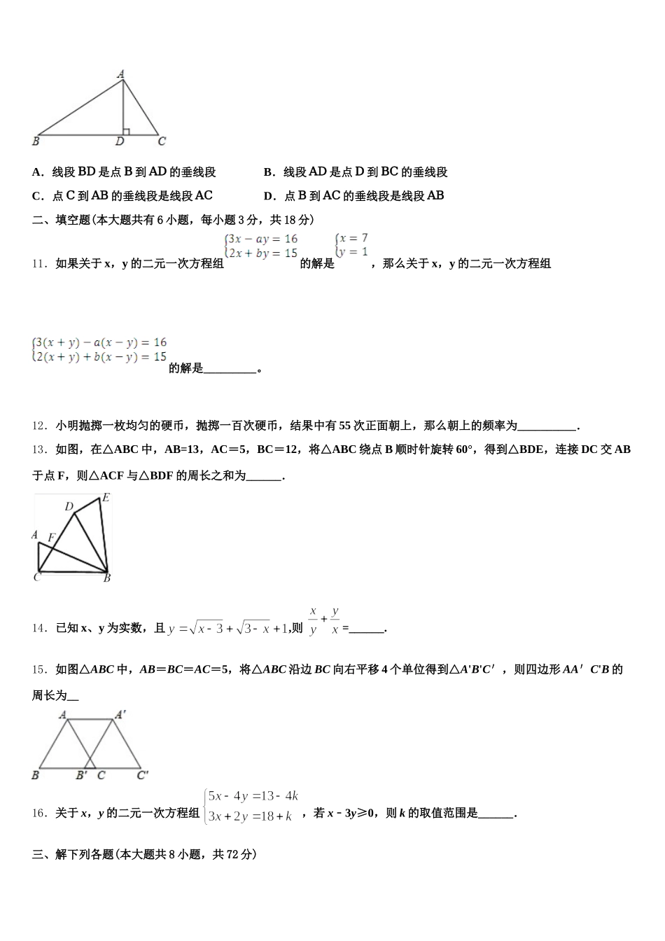 福建省福州市部分学校2024-2025学年数学七年级第二学期期末学业质量监测试题含解析_第3页