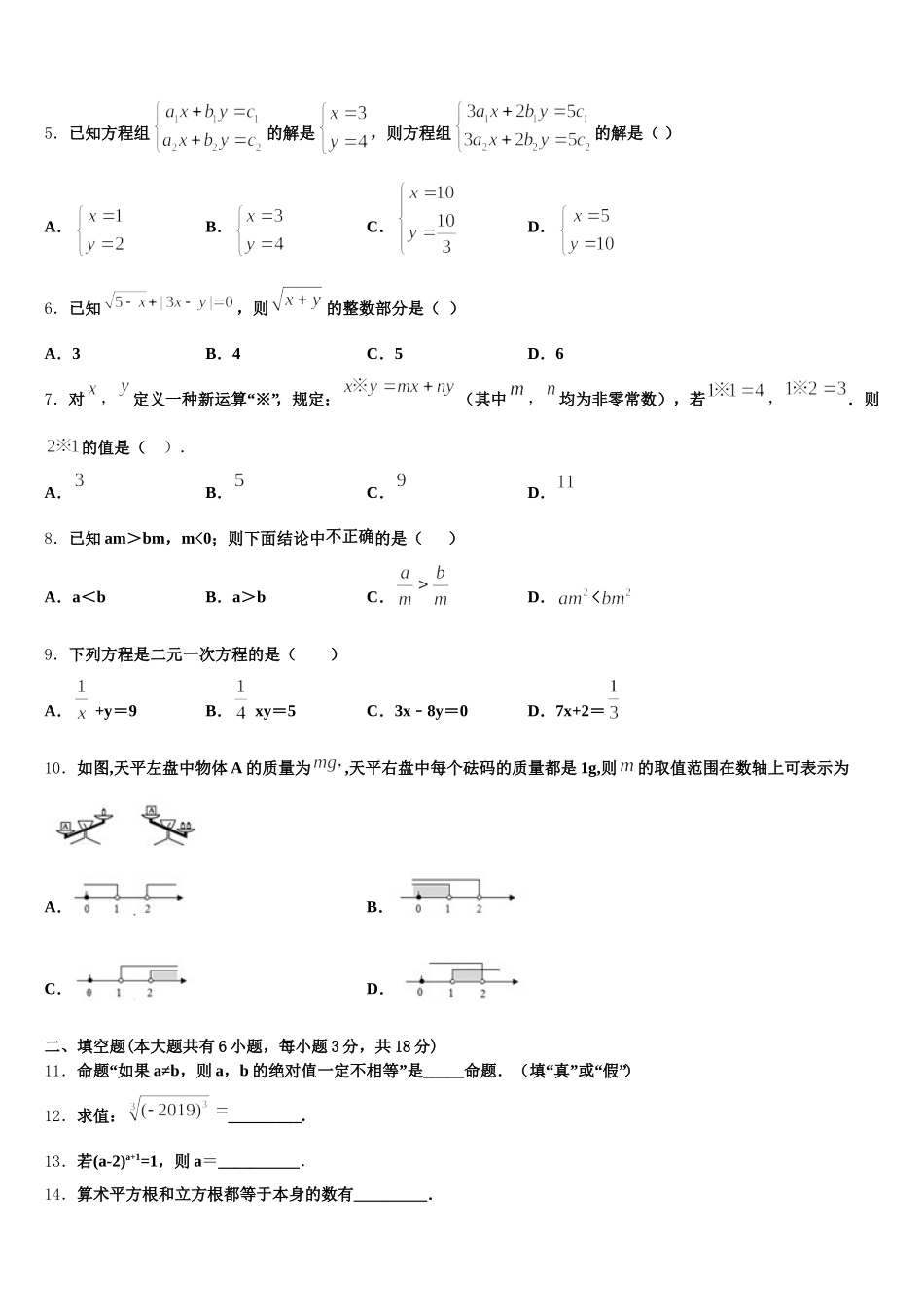 2025年福建省莆田市第二十四中学七年级数学第二学期期末质量检测试题含解析_第2页