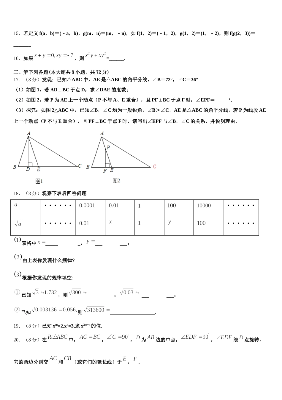 2025年福建省莆田市第二十四中学七年级数学第二学期期末质量检测试题含解析_第3页