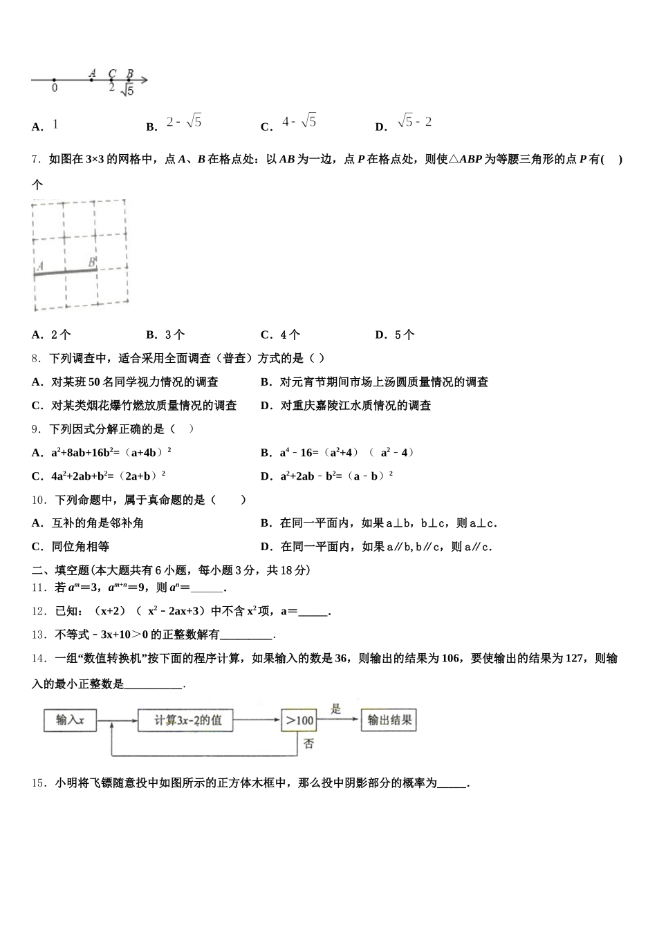 2025届福建省福州福清市七年级数学第二学期期末考试试题含解析_第2页