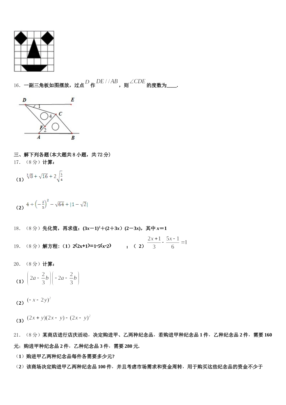 2025届福建省福州福清市七年级数学第二学期期末考试试题含解析_第3页