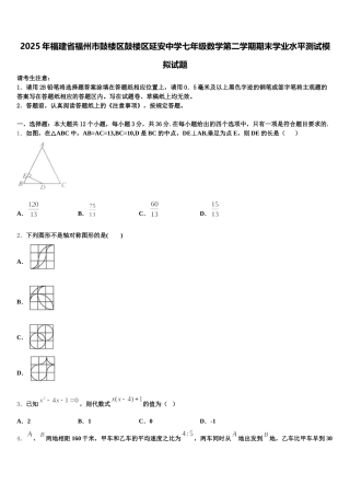 2025年福建省福州市鼓楼区鼓楼区延安中学七年级数学第二学期期末学业水平测试模拟试题含解析