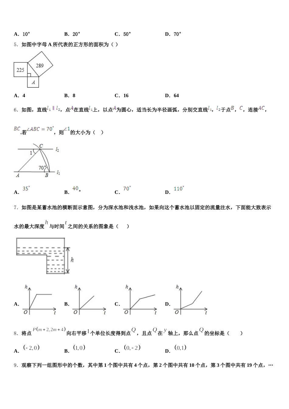 2024-2025学年福建省龙岩市上杭四中学七年级数学第二学期期末达标测试试题含解析_第2页