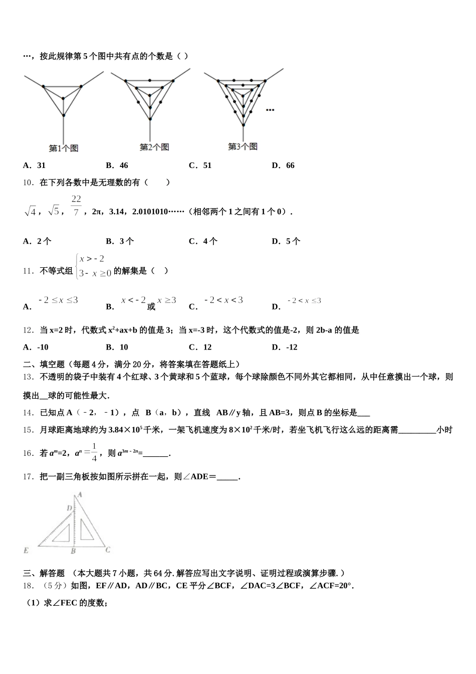 2024-2025学年福建省龙岩市上杭四中学七年级数学第二学期期末达标测试试题含解析_第3页