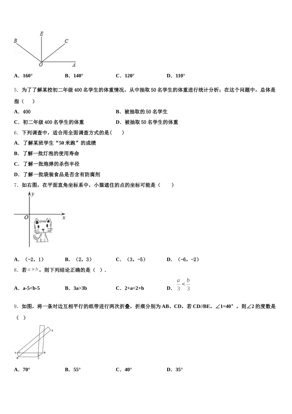 福建省福州师范大泉州附属中学2024-2025学年数学七下期末复习检测模拟试题含解析_第2页