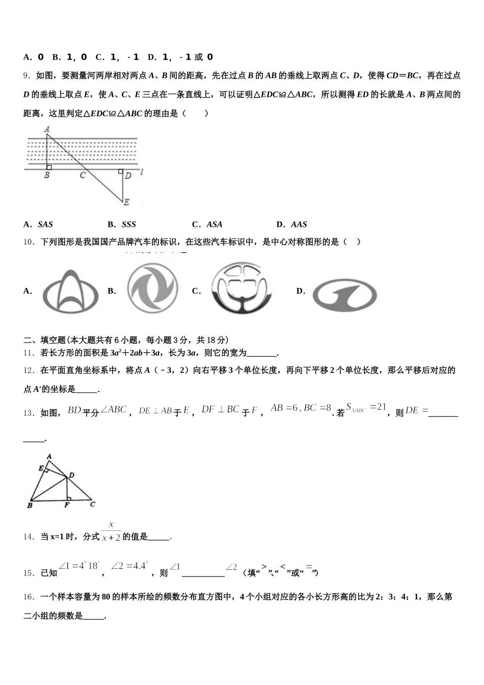福建省建阳外国语学校2025届数学七下期末综合测试模拟试题含解析_第2页