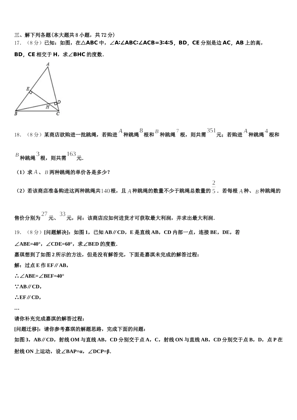 福建省建阳外国语学校2025届数学七下期末综合测试模拟试题含解析_第3页