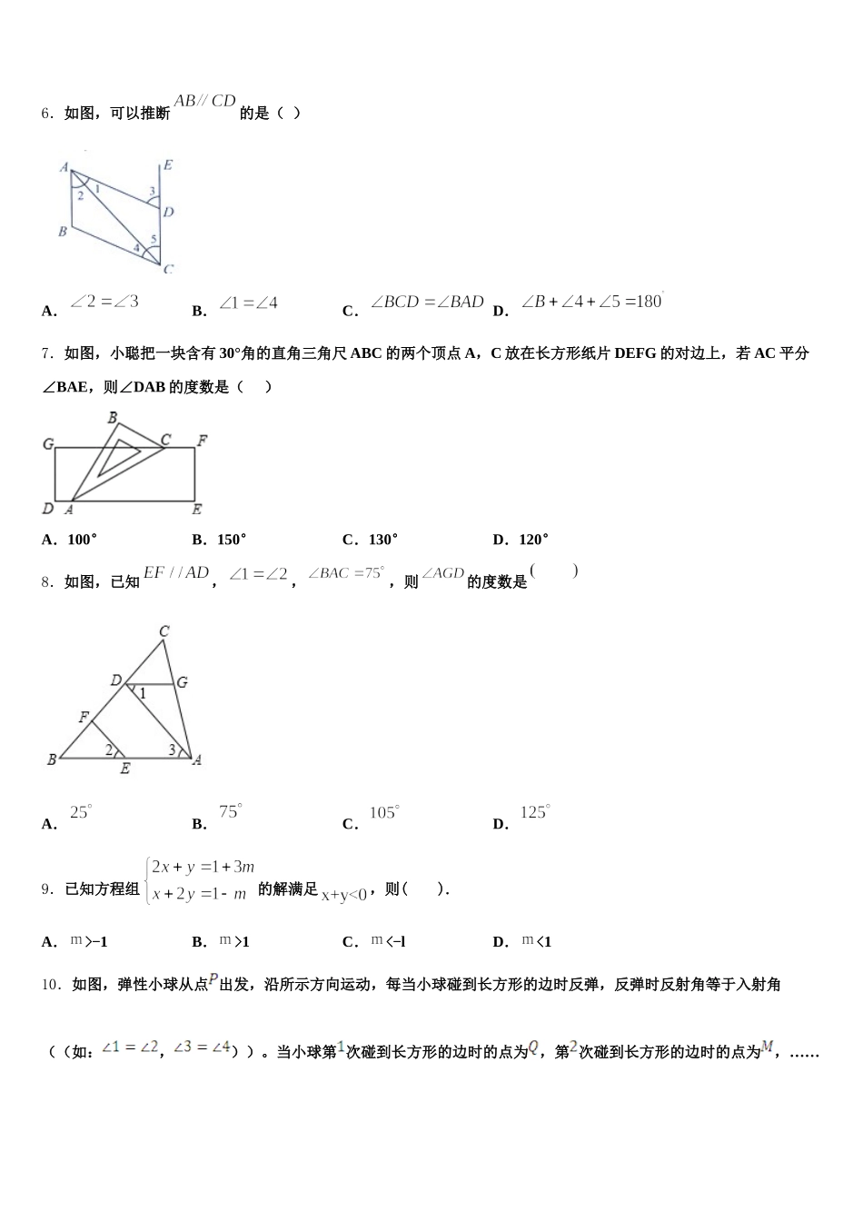 2024-2025学年福建省泉州洛江区七校联考数学七年级第二学期期末预测试题含解析_第2页