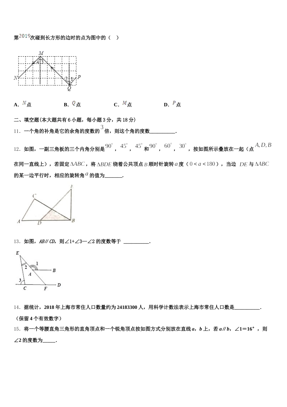 2024-2025学年福建省泉州洛江区七校联考数学七年级第二学期期末预测试题含解析_第3页