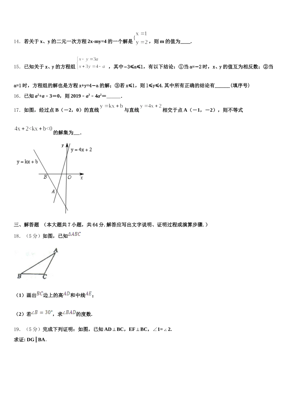 福建省泉州市泉外、东海、七中学、恒兴四校2025年数学七年级第二学期期末学业水平测试试题含解析_第3页