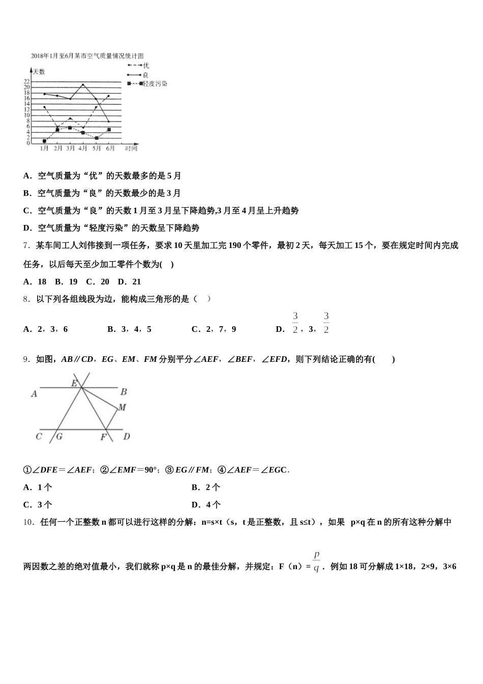 福建省福州市第十九中学2024-2025学年七年级数学第二学期期末监测模拟试题含解析_第2页