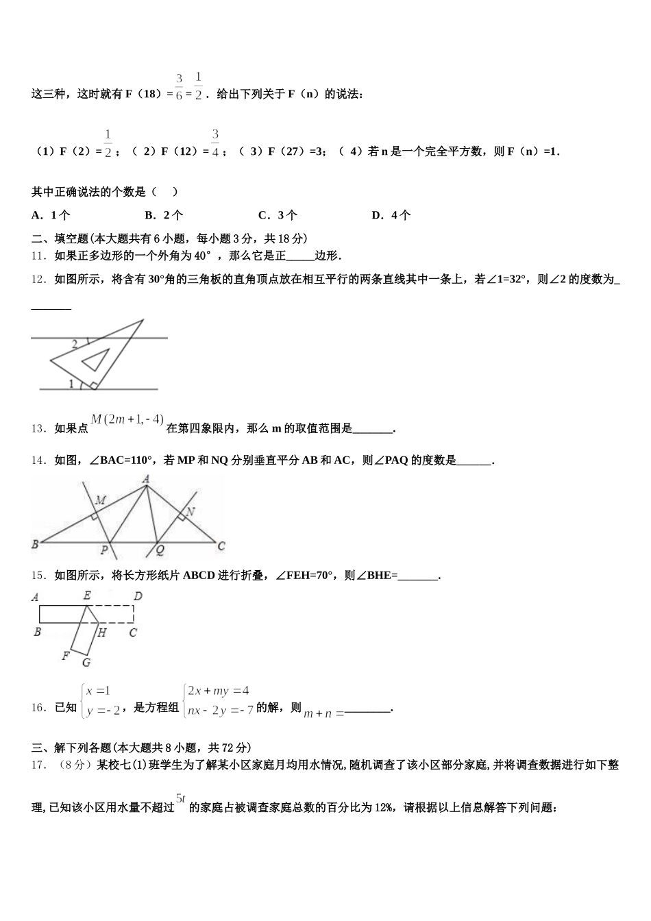 福建省福州市第十九中学2024-2025学年七年级数学第二学期期末监测模拟试题含解析_第3页