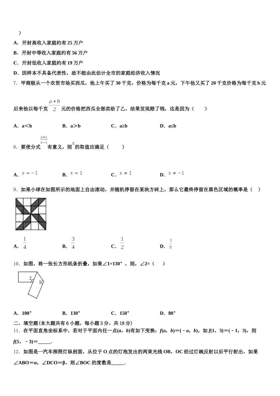 2025年福建省福清市数学七下期末考试试题含解析_第2页