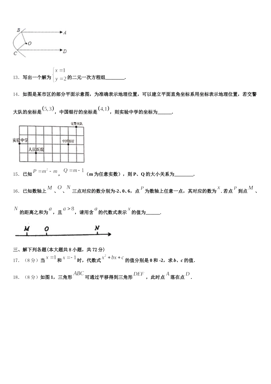 2025年福建省福清市数学七下期末考试试题含解析_第3页