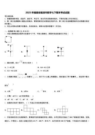 2025年福建省福清市数学七下期末考试试题含解析