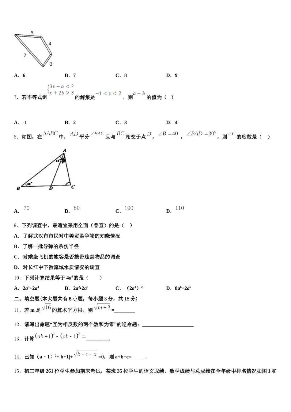 2025年福建省福州市鼓楼区鼓楼区延安中学七下数学期末学业质量监测试题含解析_第2页