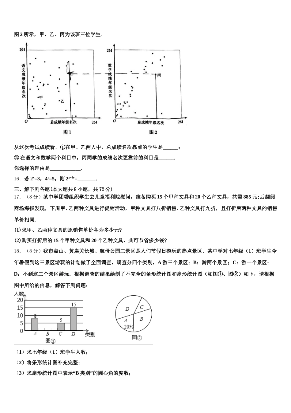 2025年福建省福州市鼓楼区鼓楼区延安中学七下数学期末学业质量监测试题含解析_第3页