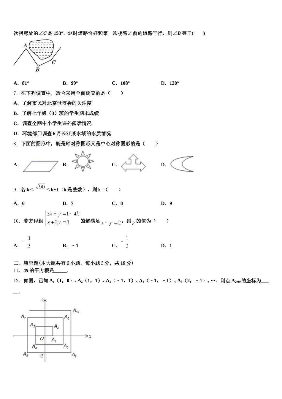 福建省三明市永安市2024-2025学年七年级数学第二学期期末达标检测模拟试题含解析_第2页