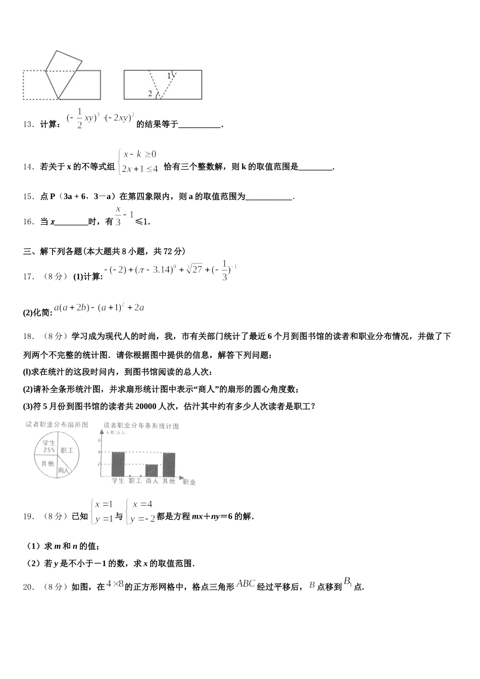 泉州市重点中学2025年七下数学期末联考模拟试题含解析_第3页