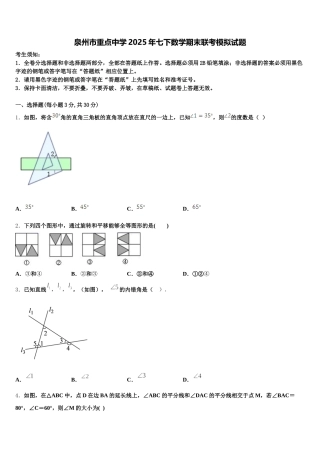 泉州市重点中学2025年七下数学期末联考模拟试题含解析