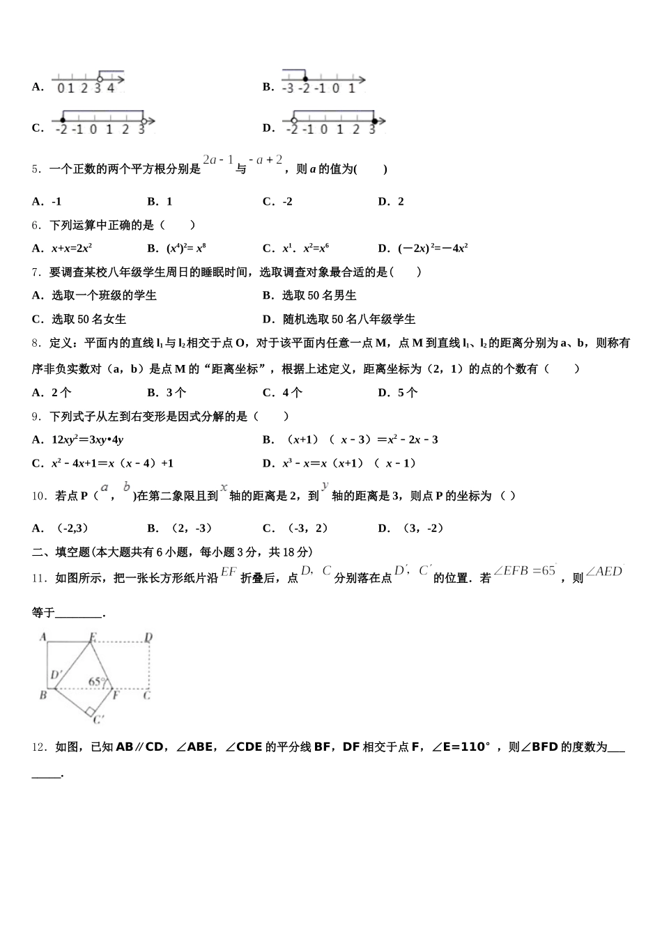 2025届福建省福州市闽清县七年级数学第二学期期末教学质量检测试题含解析_第2页