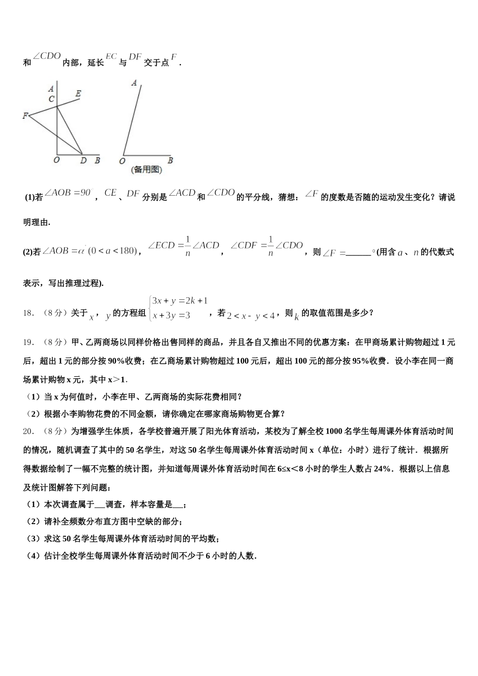 福建省福州市鼓楼区福州屏东中学2024-2025学年七年级数学第二学期期末经典模拟试题含解析_第3页