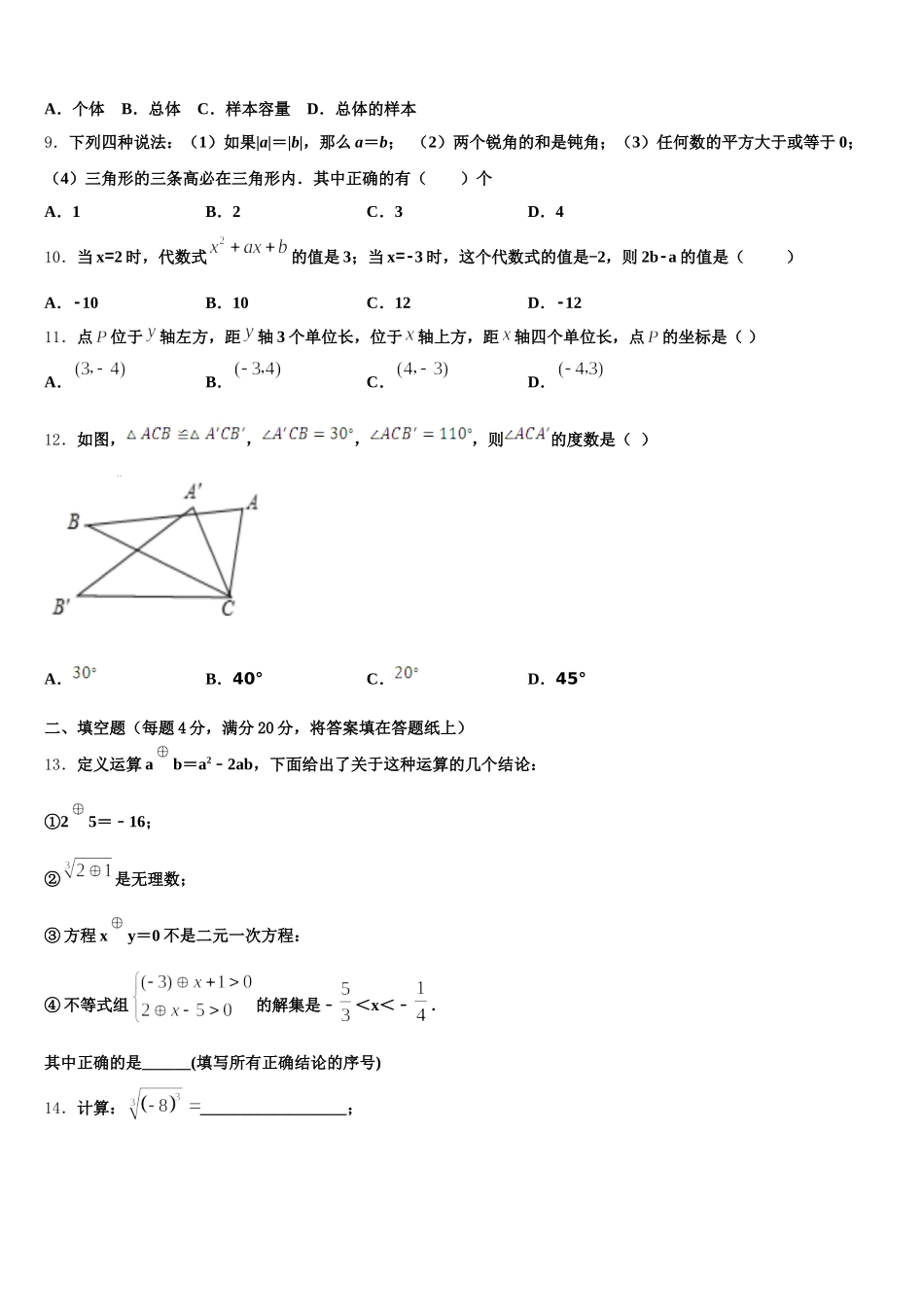 2025届福建省师范大泉州附属中学七年级数学第二学期期末监测试题含解析_第2页