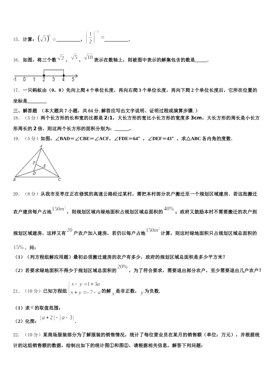 2025届福建省师范大泉州附属中学七年级数学第二学期期末监测试题含解析_第3页