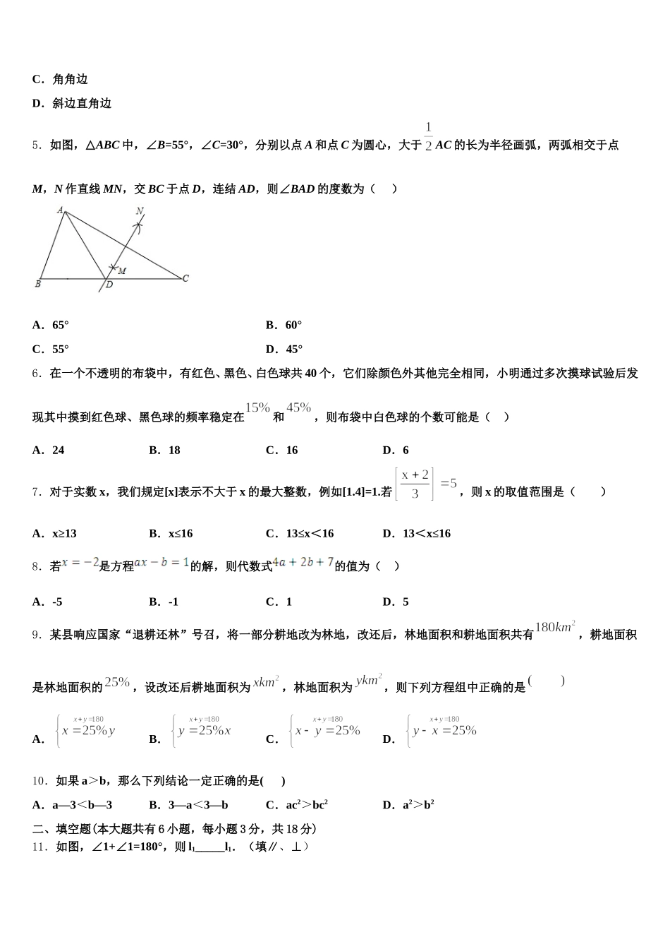 莆田市重点中学2025届数学七下期末综合测试试题含解析_第2页